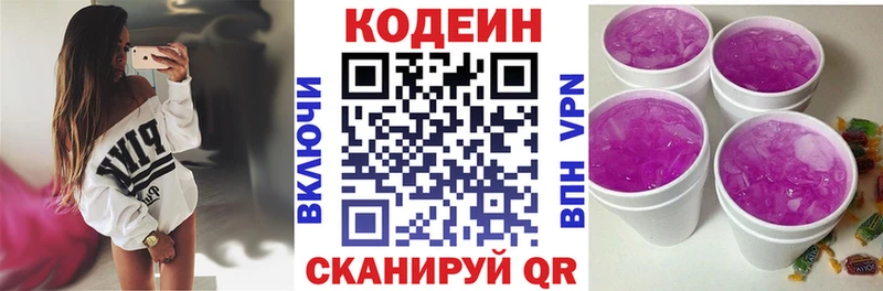 Кодеиновый сироп Lean напиток Lean (лин) Инта